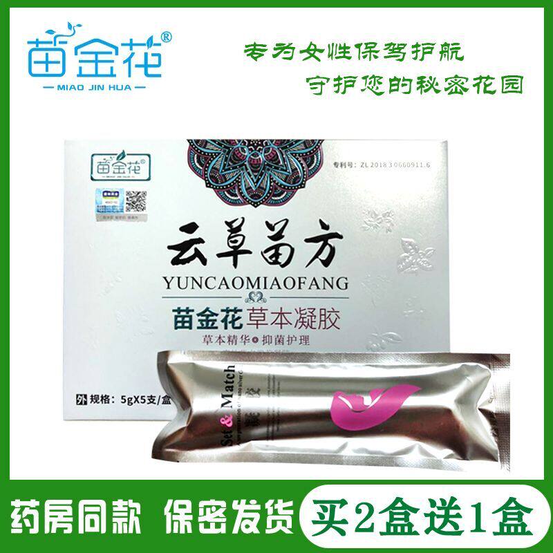 苗金花草本抑菌凝胶私处护理