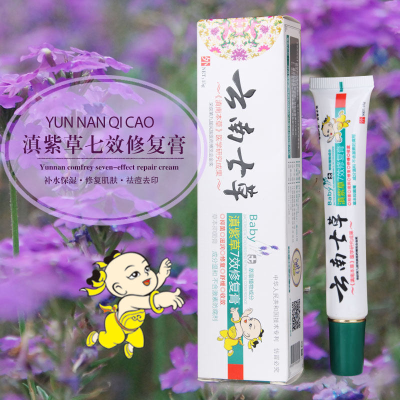 云南七草抑菌膏紫草膏七草缘7效修复膏红屁股宝宝湿痒膏蚊虫叮咬