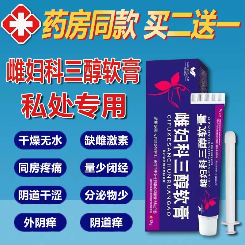 外阴瘙痒抑菌膏正品雌三醇软膏妇科雌激素结合补充私处护理止痒膏