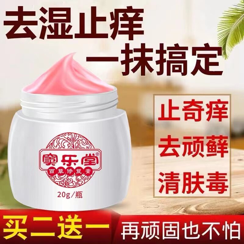 窦乐堂百草膏荨麻疹过敏止痒膏湿疹断水泥瘙痒汗疱疹鹅掌风皮疹