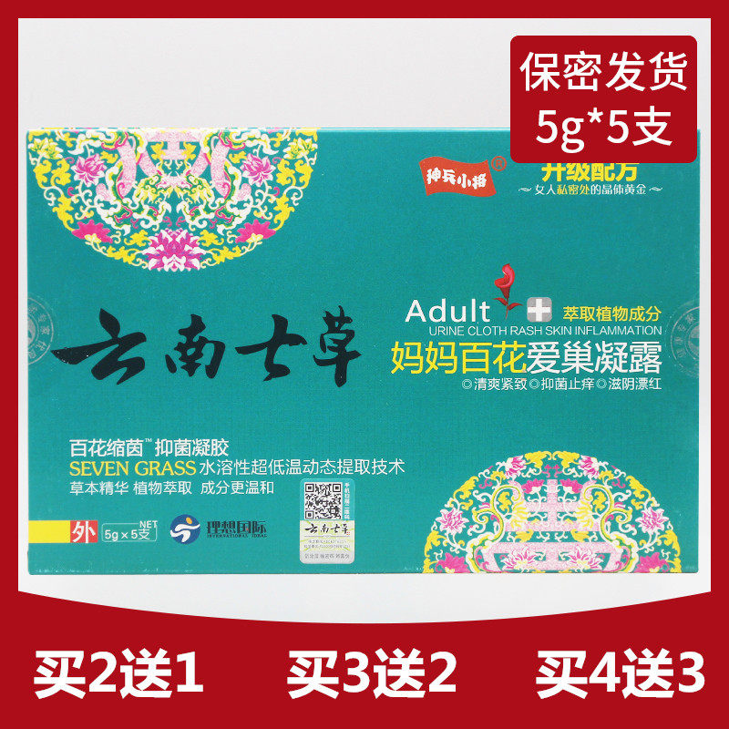 云南七草妈妈百花缩茵凝胶外阴瘙痒霉菌止痒女性私处护理七草缘