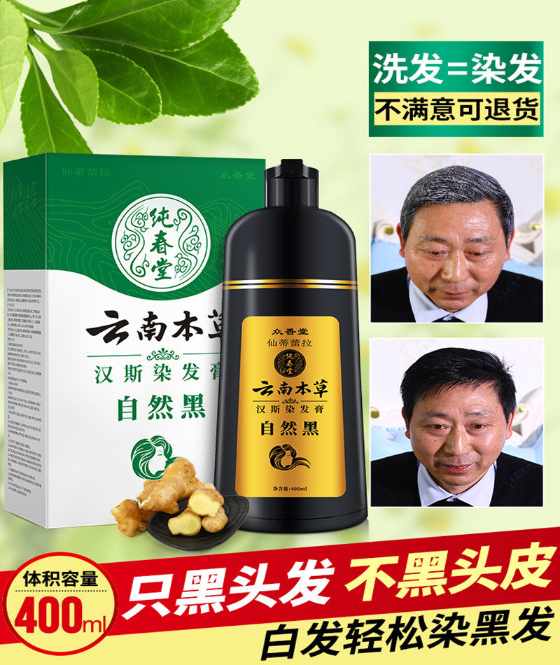 云南本草一洗黑泡泡沫染发剂植物纯自然黑老人盖白发不沾头皮洗发