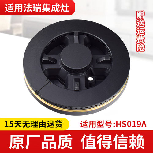 适用法瑞集成灶配件伊莱克斯HS019A五腔驱动火盖分火器燃气灶配件