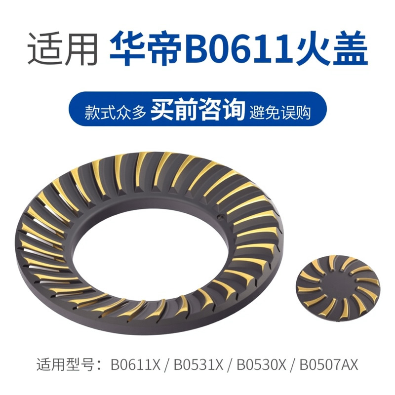 景福华帝燃气灶火盖煤气灶配件