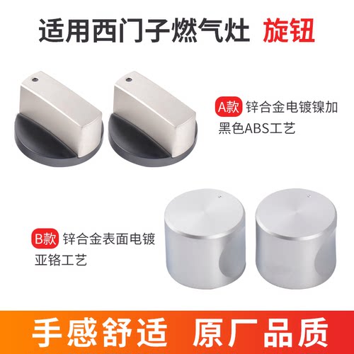 适合燃气灶配件煤气灶旋钮开关