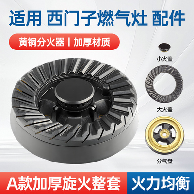 景福燃气灶配件黄铜分火器大火力