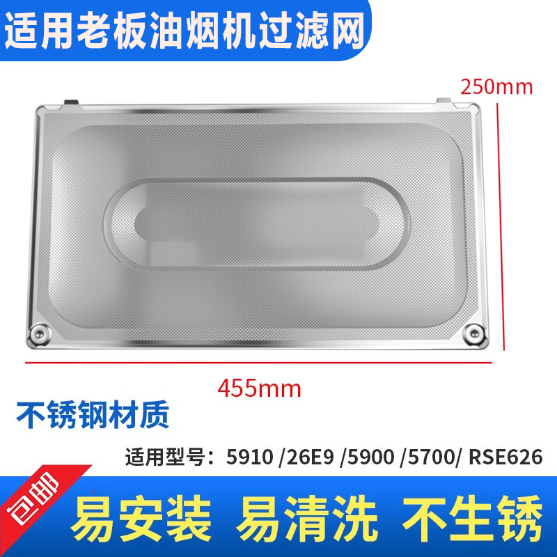 适用老板油烟机配件过滤网5700油网5900 5702S不锈钢网罩滤油网