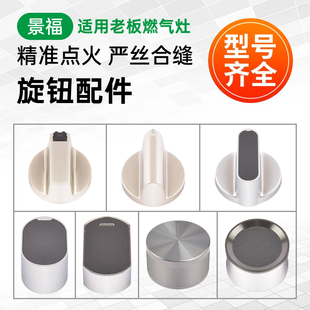 适用老板燃气灶配件旋钮煤气炉点火开关9B27 9B22打火按钮 7B13
