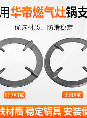 适用华帝聚能灶配件BH806A锅支架I10012C炉架BH807煤气灶防滑架托