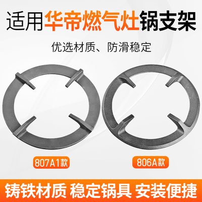 适用华帝聚能灶配件BH806A锅支架I10012C炉架BH807煤气灶防滑架托