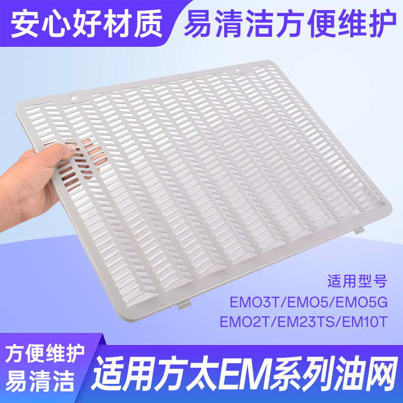 适用方太油烟机CXW-200-EM16T进风罩瓦楞滤油过滤网油网油槽配件