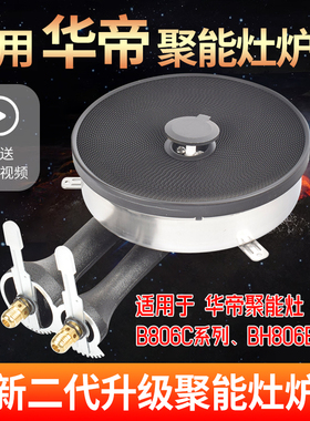 适用华帝燃气灶配件炉头聚能灶灶头B806C/B806B火盖陶瓷点火针全
