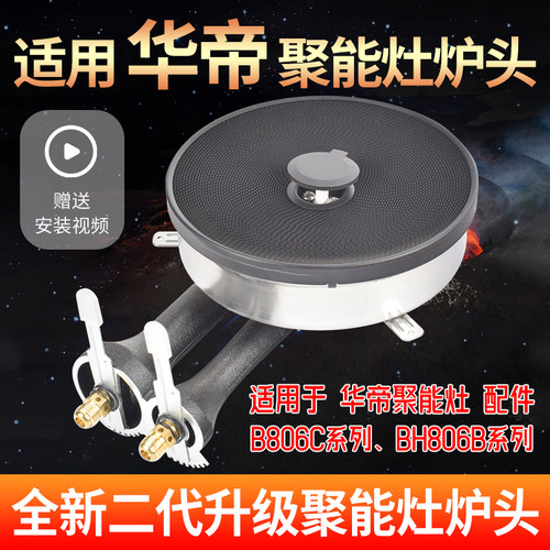 聚能灶炉头原厂品质分气盘景福