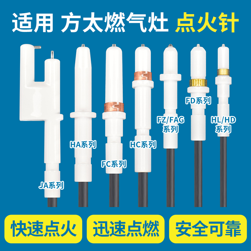 景福燃气灶配件点火针感应针脉冲
