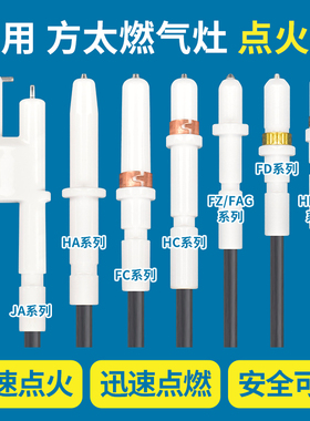 适用方太燃气灶配件点火针打火针感应针HC/HD/FD21BE陶瓷针打火器