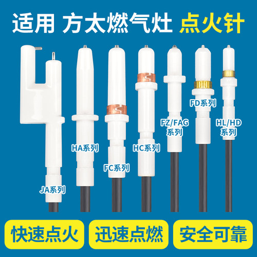 景福燃气灶配件点火针感应针脉冲