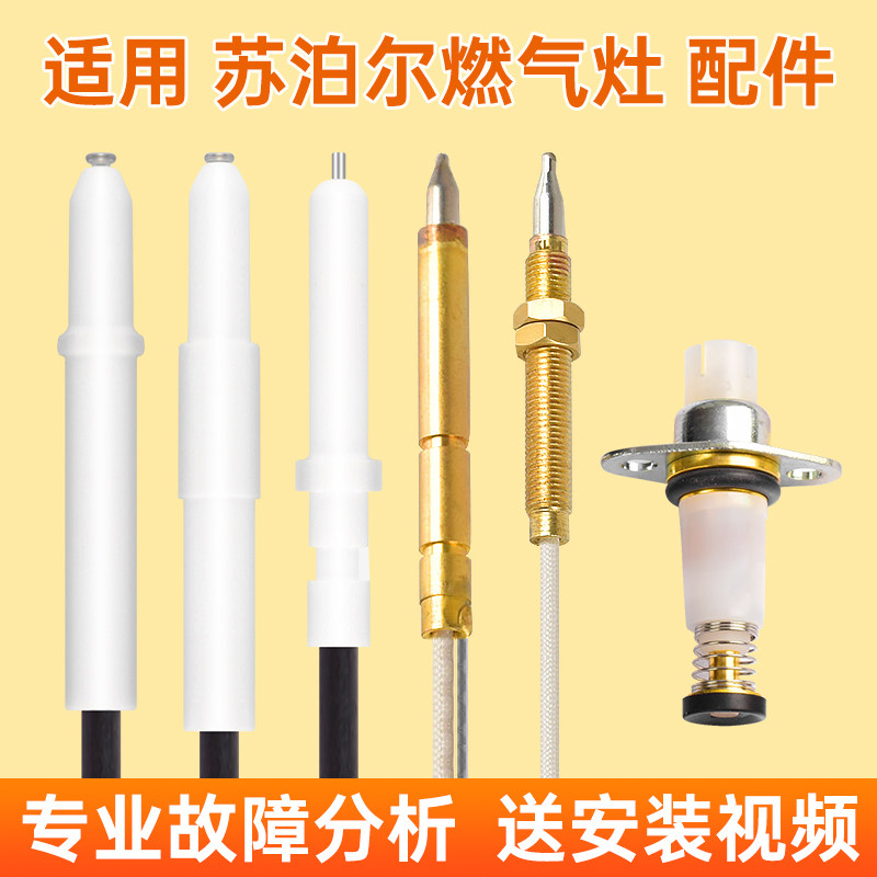 适用苏泊尔燃气灶配件点火针打火针电磁阀陶瓷放电针煤气灶感应针