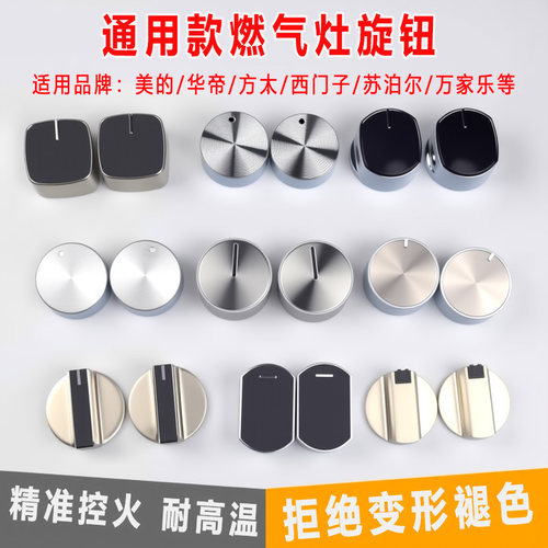 家用燃气灶配件开关旋钮景福