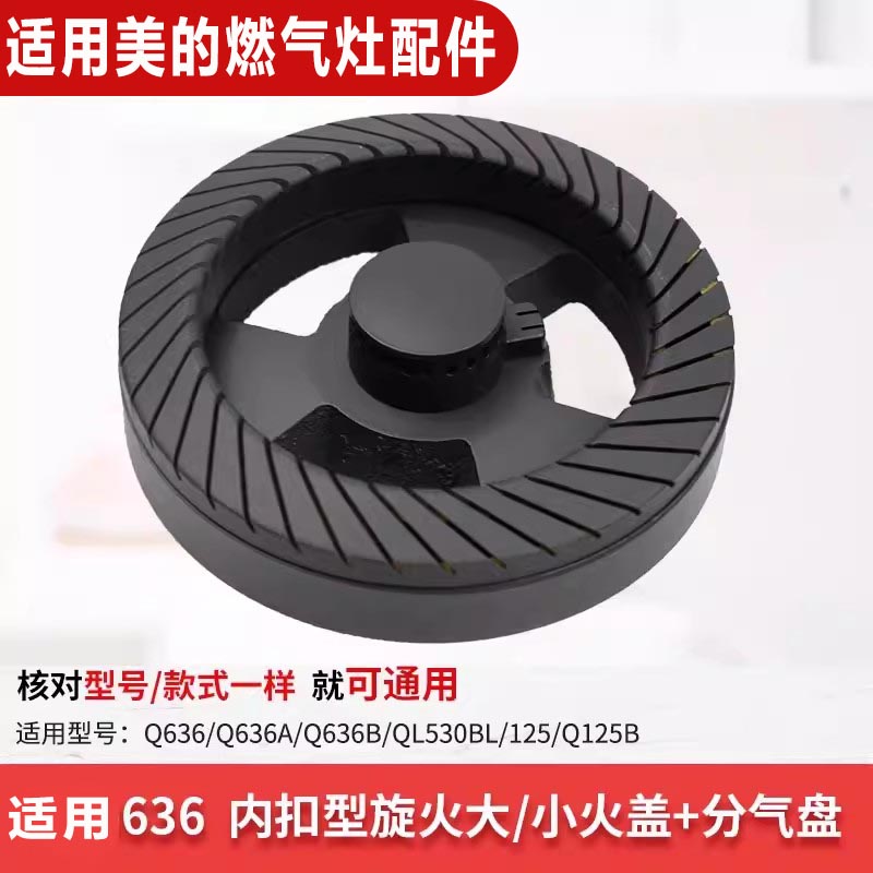 燃气灶配件火盖分气盘猛火旋火