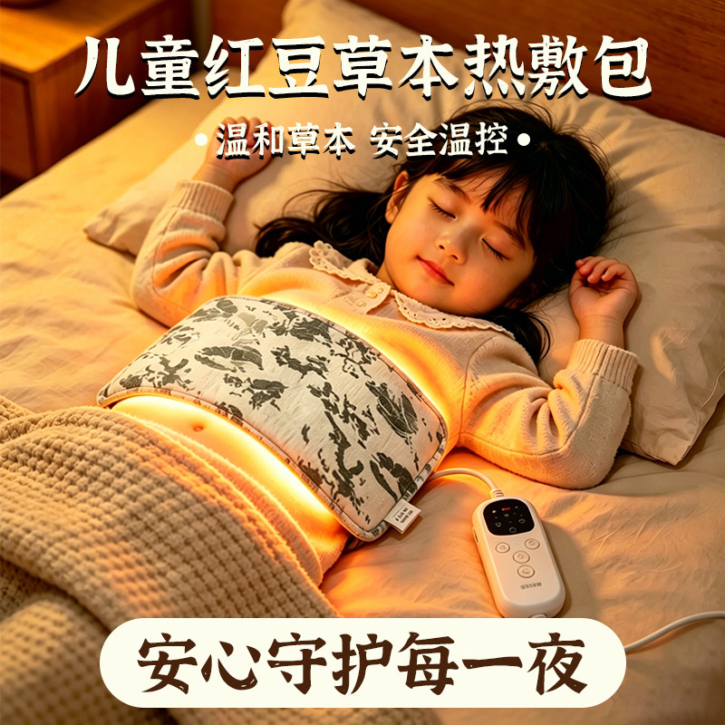 红豆热敷包儿童鼻宝腹医专用理疗袋非海盐包盐袋电加热热敷袋