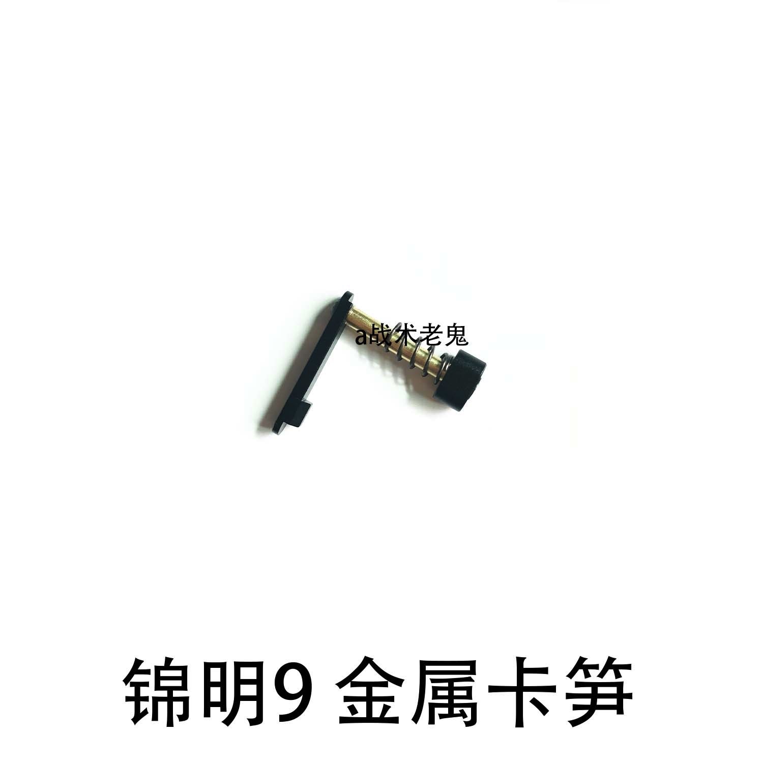 锦明9代8代 j9 316  黑牛  改装弹夹释放机匣卡榫CNC 金属卡笋J8|ruв категории игрушка/коляска/головоломка/блоки/модель, игрушечный пистолет для детей, электрическая игрушка пистолет - от Buy2taobao.com для оказания профессиональной услуги покупки агента Taobao