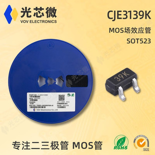39K CJE3139K MOS场效应管 SOT523 20V 660MA P沟道ESD 光芯微