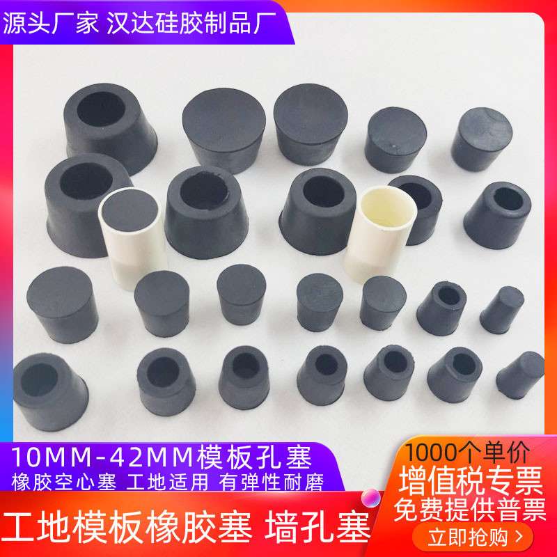 10-42mm1000个橡胶堵头锥形孔螺杆塞子外墙塞孔橡皮塞堵孔眼模板
