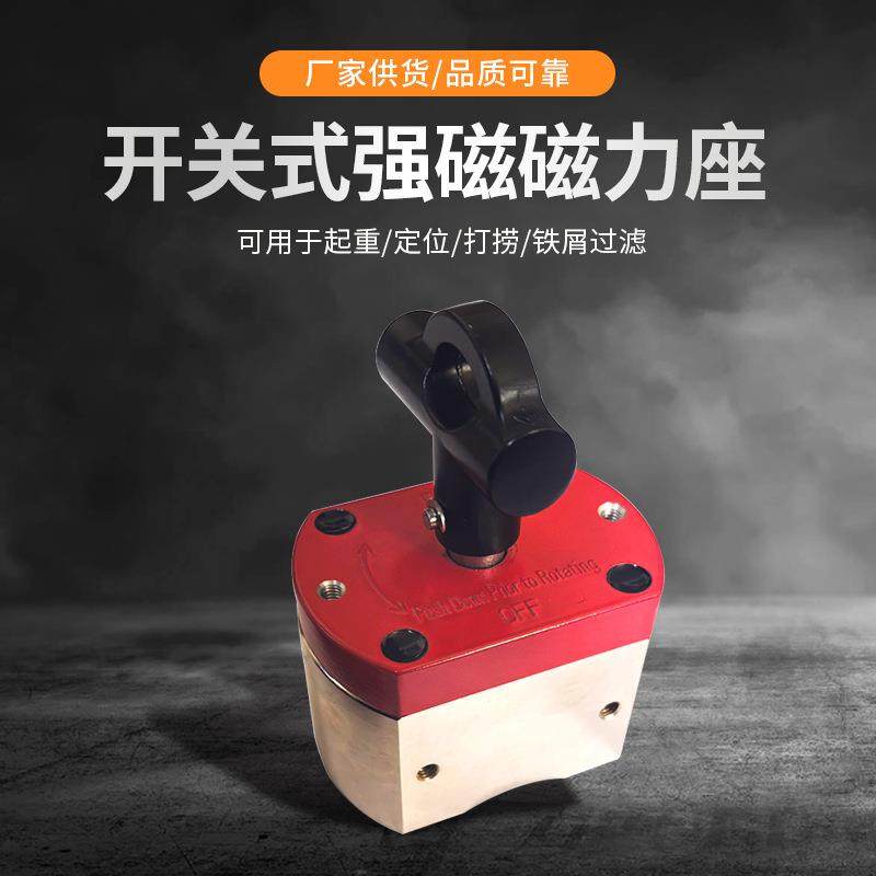 开关式磁力座打捞磁铁500斤打孔电焊切割定位强磁力钕铁硼磁吸盘