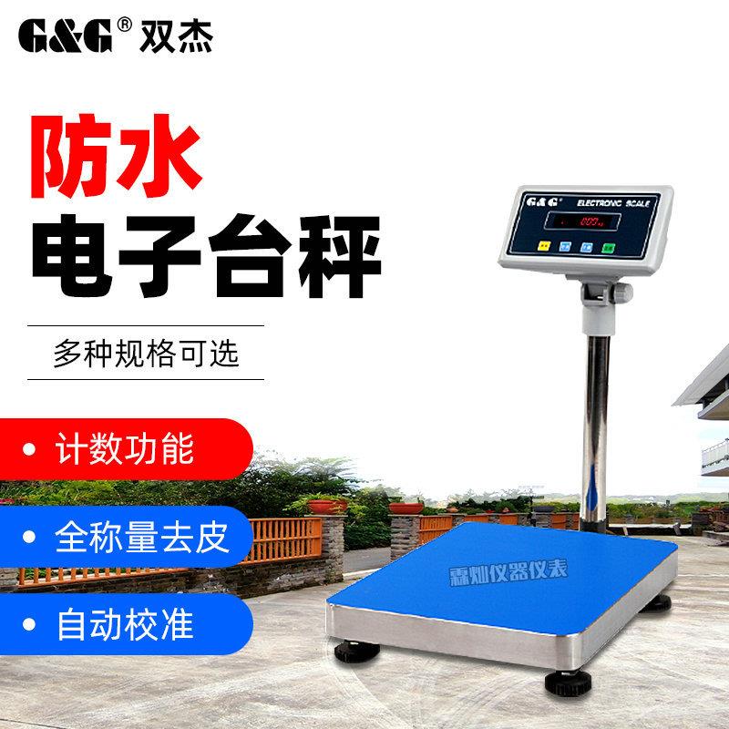 双杰TC-KSA系列防水电子计重台秤150kg计重秤TC30KSA防水落地磅