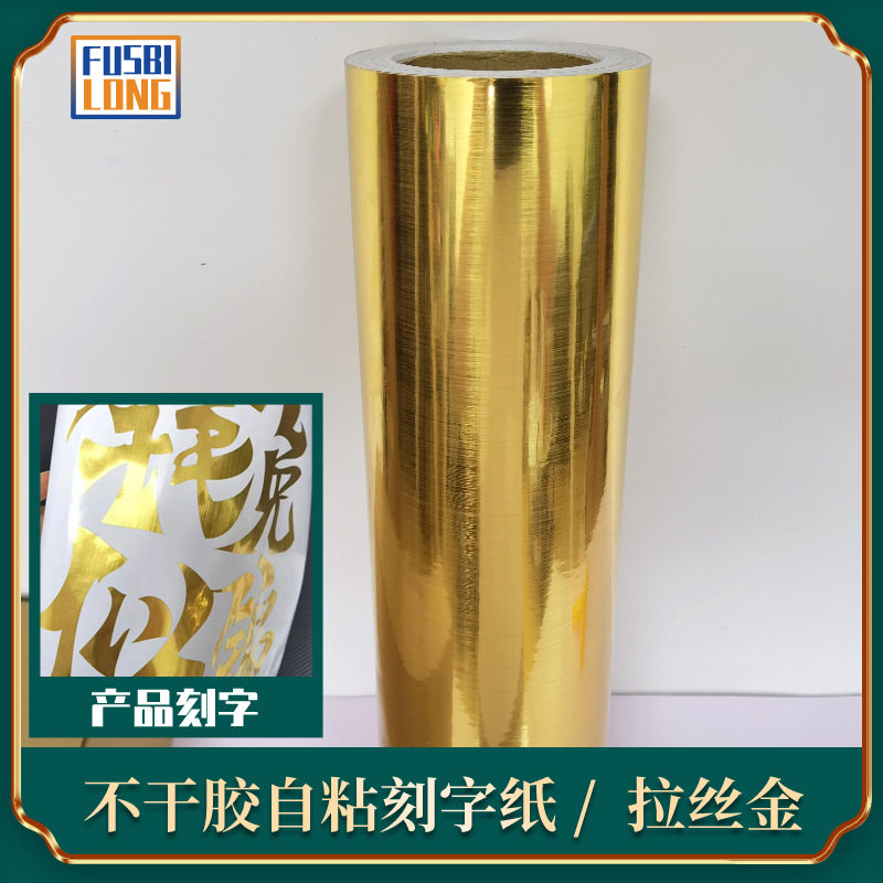 金色电镀玻璃门窗自粘刻字贴