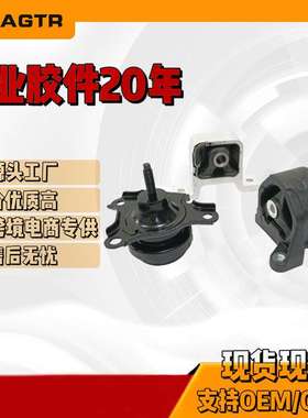 50840-S7S-980 50821-S7S-033 50810-S7C-013 引擎支架 机脚胶