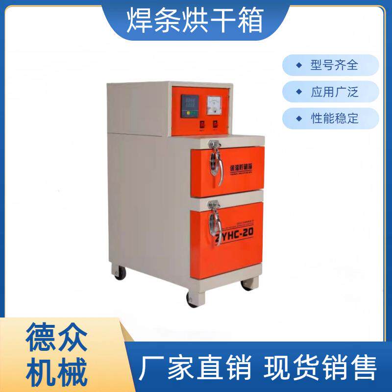 直销焊条烘干箱ZYH-10/20/30远红外焊条烘干箱保温桶型号齐全
