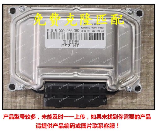 荣威550发动机电脑板ECU