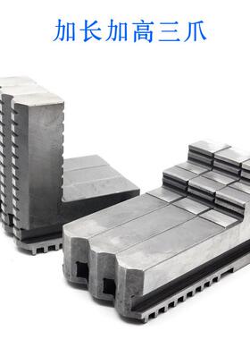 车床卡盘三爪加长加高卡爪200250320加高正爪加长反爪