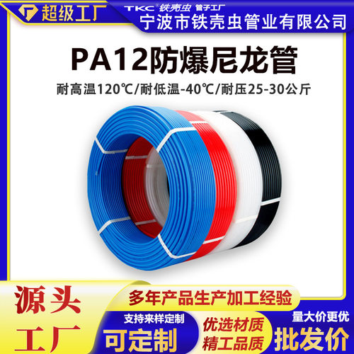 PA12尼龙管4/6/8/10/12mm耐高温高压气管14mm机床油管防爆防腐蚀