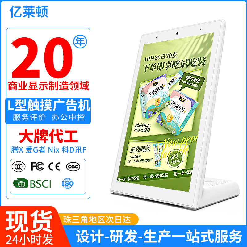 L型10寸安卓触摸一体桌面评价广告机酒店柜台触摸屏满意度评价器