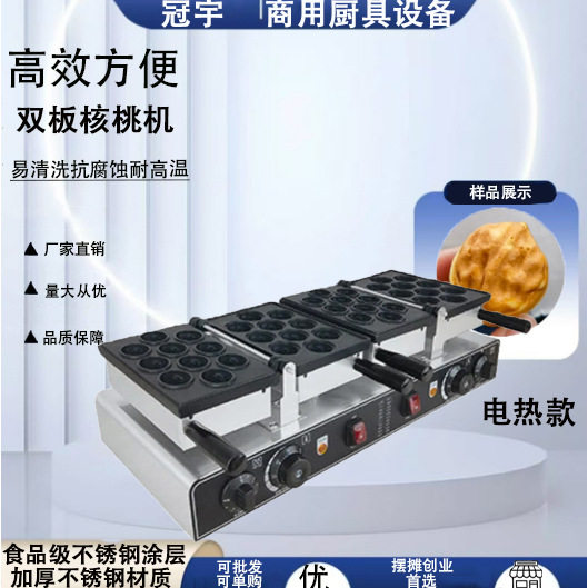 跨境商用电热双板核桃烧机卖爆20孔华夫饼核桃蛋烧烤饼机小吃设备