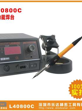 LODESTAR深圳乐达L40800C电焊台带电批进口芯恒温电焊台