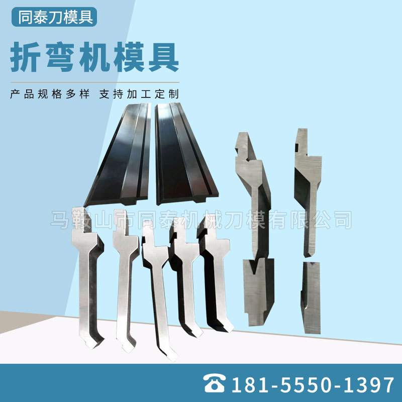 冲床/油压机/改装简易折弯机上下模具刀折直角 折弯机段差模具