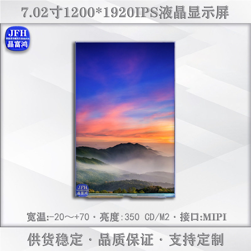 7寸液晶显示屏 1200*1920高清竖屏模组 工业人机界面LCD液晶屏