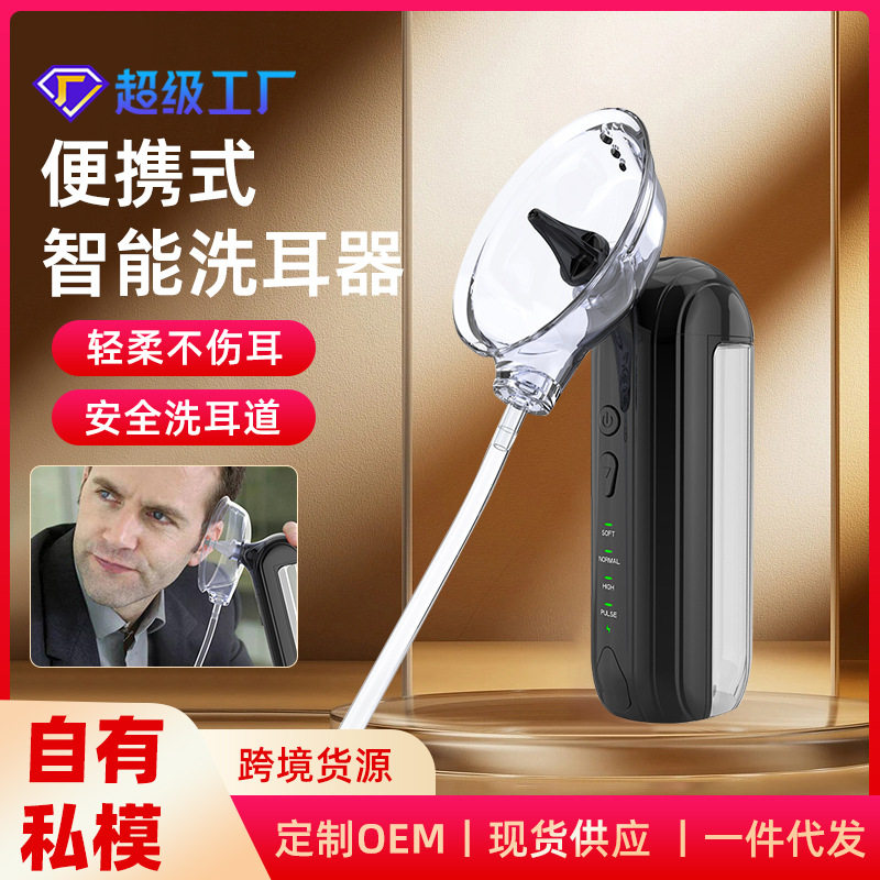 新款电动洗耳器智能便携冲耳器手持全自动冲洗耳器耳道清洁器