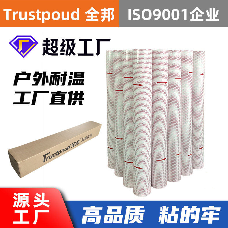 耐高温户外UV雕刻机双面胶