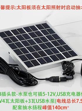 太阳能循环水泵抽水泵小潜水泵小型喷泉流水系统过滤摆件