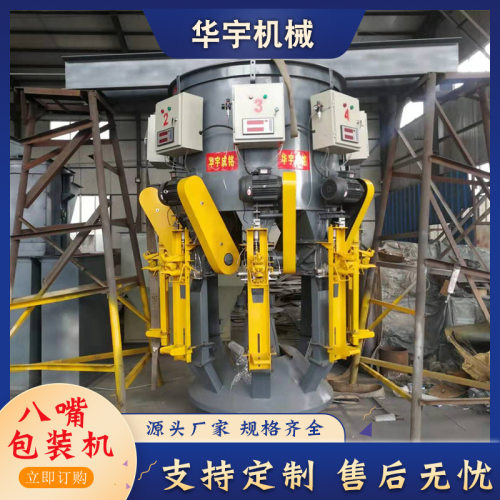 八嘴包装机 厂家供应全自动回旋单嘴双嘴四嘴八嘴多嘴水泥包装机