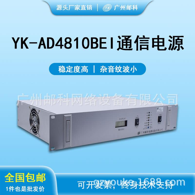 邮科-48V开关电源DC48V/10A通信电源48V电源基站通信电源