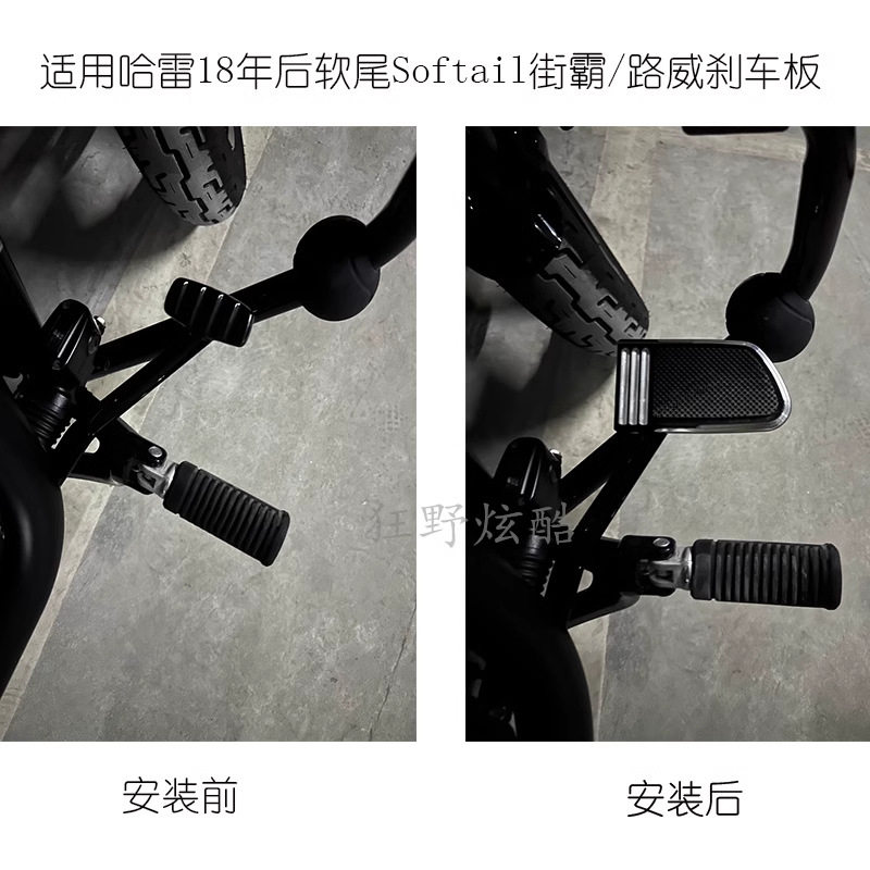 哈雷软尾2018-2023年街霸 肥霸路威改装前置刹车踏板加宽加大面板