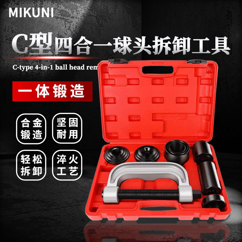 球头取出器C型球头拉马万向十字轴拆卸工具下摆臂球头取出拆卸器