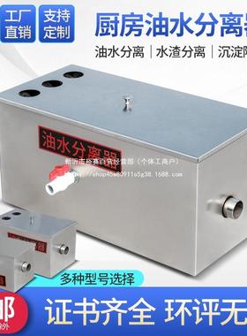 油水分离器厨房餐饮过滤器小型饭店水油污水商用不锈钢隔油池