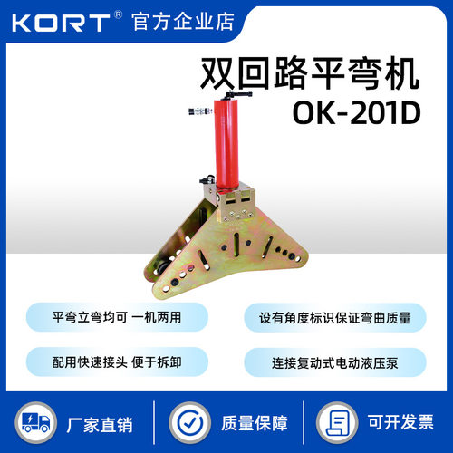 科瑞特平立弯机双回路角度标识