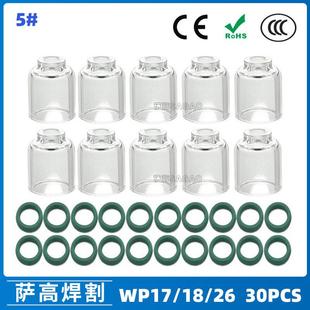 氩弧焊配件WP17/18/26焊枪透明瓷嘴5#耐高温喷嘴石英杯30PCS